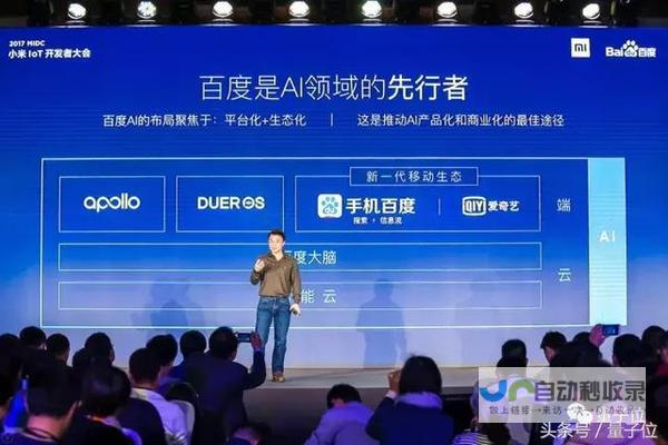 百度开发者大会
