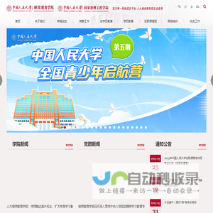 中国人民大学继续教育学院