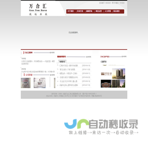 成都万合汇商业管理有限公司