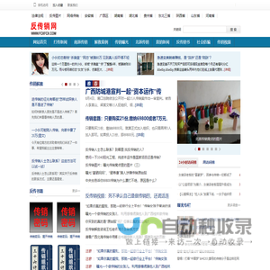 反传销救助网_一个坚持民间反传销14年的网站